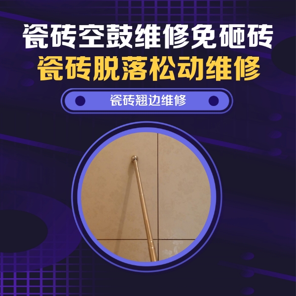 黎城瓷砖空鼓维修公司分享瓷砖胶的施工厚度对瓷砖空鼓有哪些影响