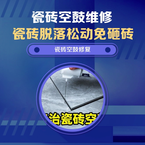 黎城瓷砖空鼓维修公司分享卫生间瓷砖翘边维修的方法